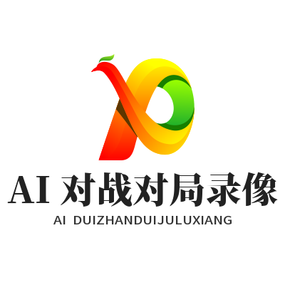 1785736119899022.png 恒盛娱乐 AI 对战对局录像回放查看功能展示图