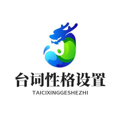 恒盛娱乐 AI NPC 台词性格设置界面
