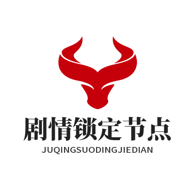 1786093803102731.png 恒盛娱乐主线剧情锁定节点设置操作页面